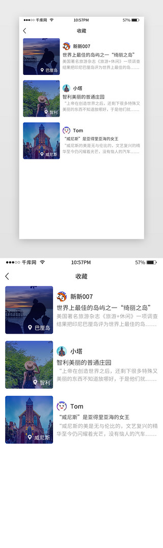 简约潮流旅游app收藏页面