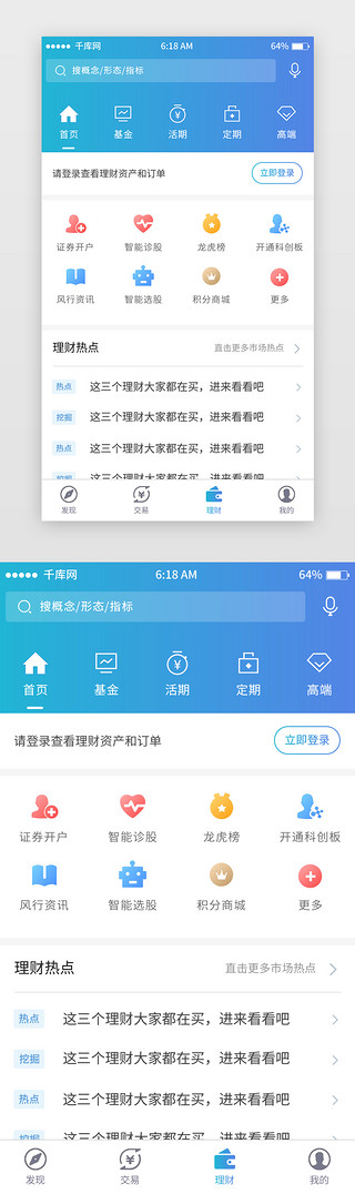 蓝色渐变理财首页移动端app界面