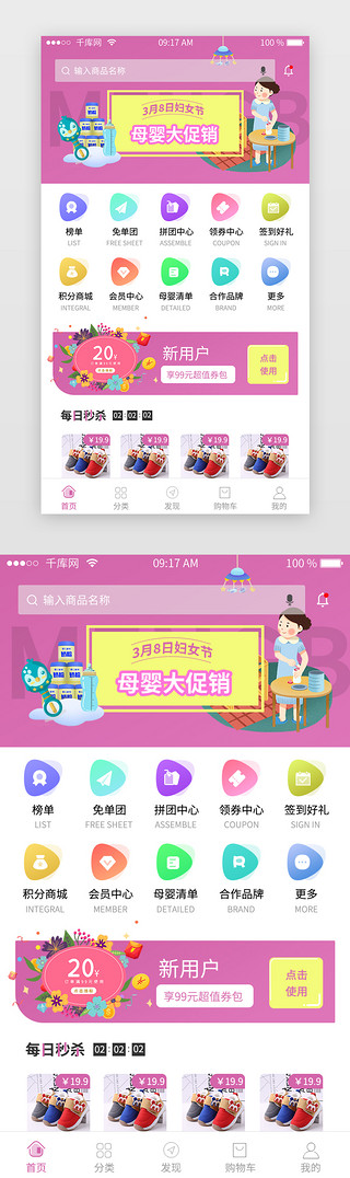 红色母婴APP首页