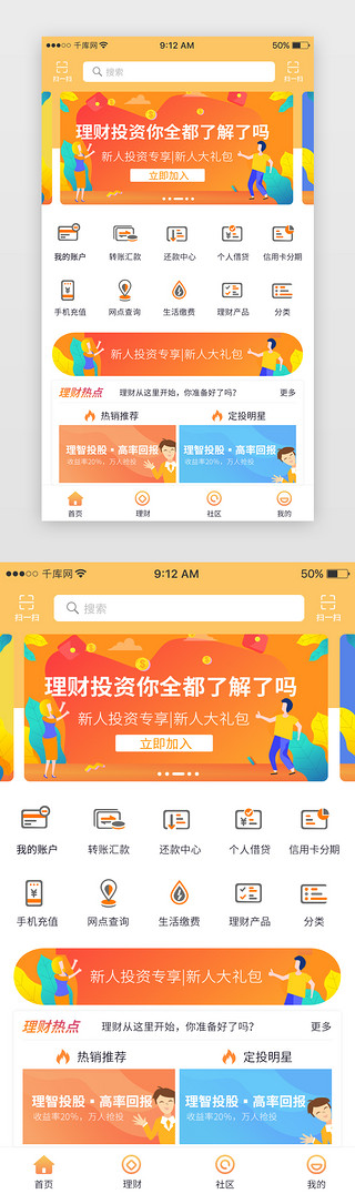 金融互联网UI设计素材_橙色渐变金融互联网理财app主界面