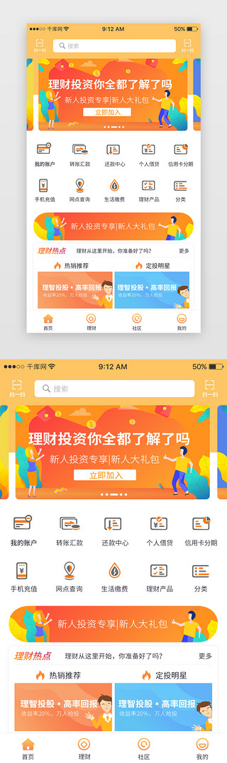 橙色渐变金融互联网理财app主界面