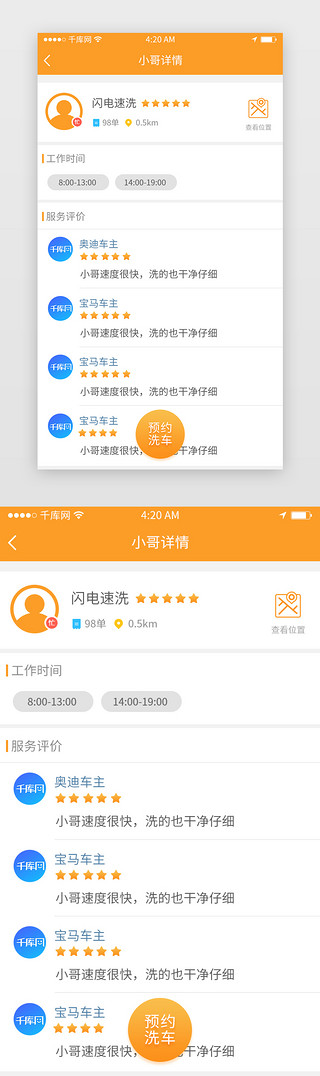 洗车美容价格表UI设计素材_橙色渐变简约汽车服务类附近洗车商家详情页