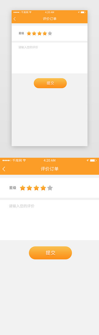 星级待遇UI设计素材_橙色渐变简约汽车服务类附近洗车评价页