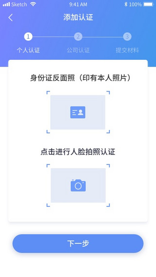 实名认证UI设计素材_蓝色实名认证APP主界面