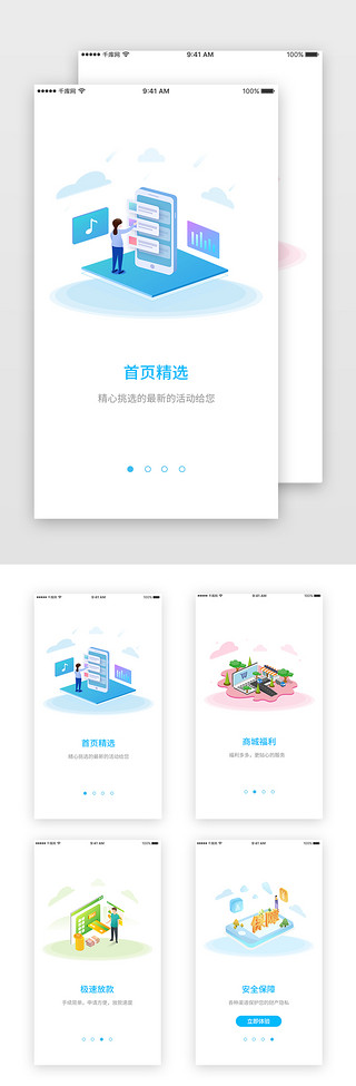 app启动页金融UI设计素材_蓝色小清新金融借贷app引导页启动页引导页闪屏