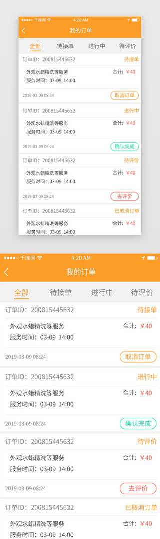 列表页UI设计素材_橙色渐变简约汽车服务类附近洗车订单列表页