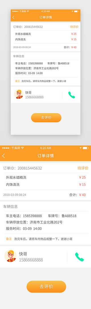 洗车美容价格表UI设计素材_橙色渐变简约汽车服务类附近洗车订单详情页