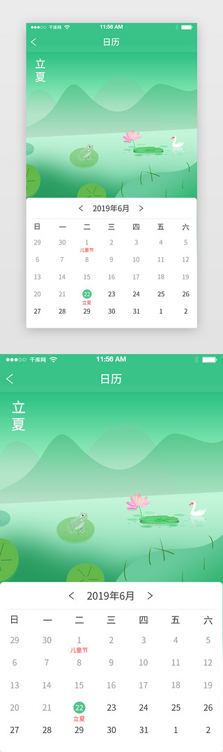 日历设计UI设计素材_绿色日历APP日历界面