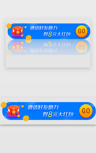 主题活动UI设计素材_蓝色扁平主题邀请好友领取红包banner