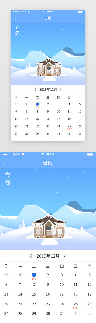 季节UI设计素材_浅蓝色日历APP界面