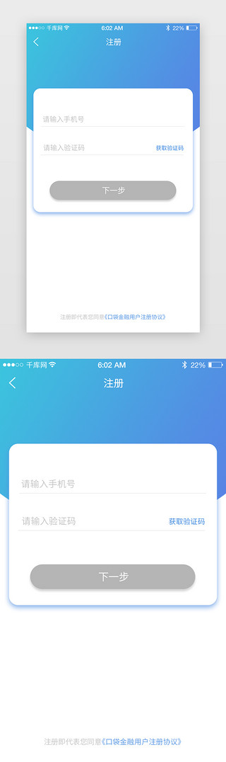 金融APP注册页面