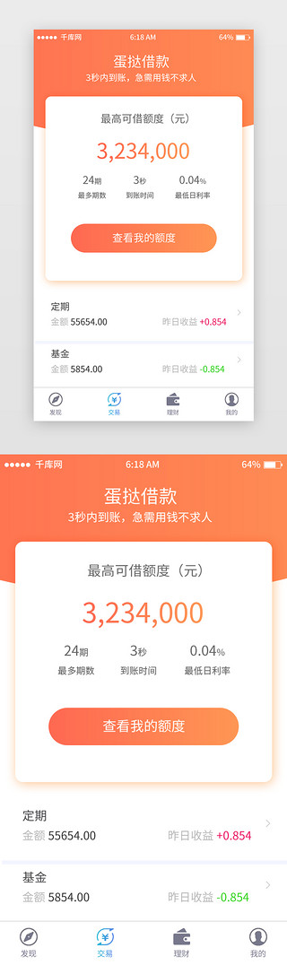 橘色渐变理财借钱页面移动端app界面