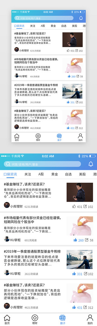 冰美人社区UI设计素材_理财类APP社区咨询页面