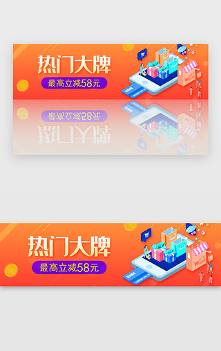 公益热卖UI设计素材_橙色渐变电商热卖banner