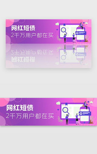 紫色渐变、简约UI设计素材_紫色渐变金融理财网红短债banner