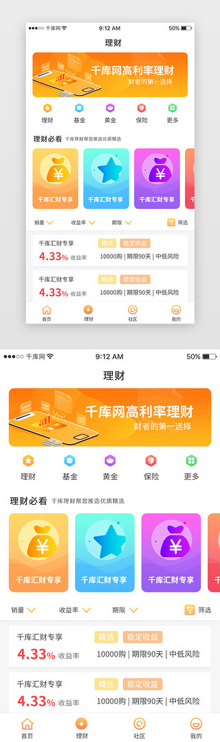 黄色橙色UI设计素材_橙色渐变金融互联网理财app主界面