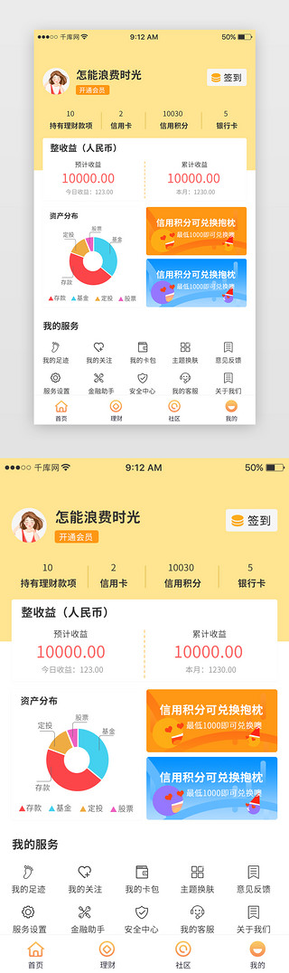 黄色渐变橙色UI设计素材_橙色渐变金融互联网理财app主界面