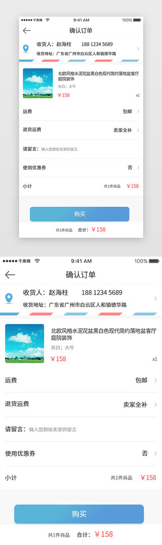 订货确认UI设计素材_蓝色渐变通用电商购物APP确认订单地址