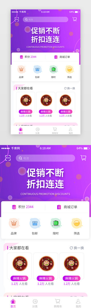 紫色渐变电商UI设计素材_紫色渐变电商主页移动端app界面