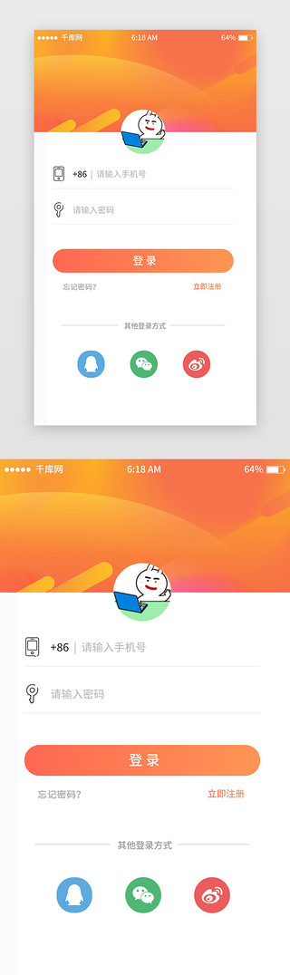 移动端登录界面UI设计素材_橘色渐变电商登录注册移动端app界面