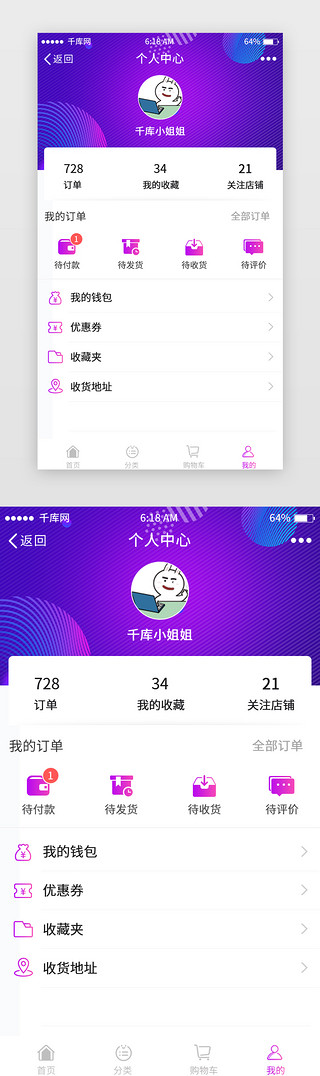 紫色渐变电商个人中心移动端app界面