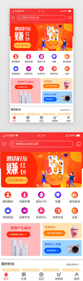 app启动页图标UI设计素材_红色渐变暖色电商APP首页首页