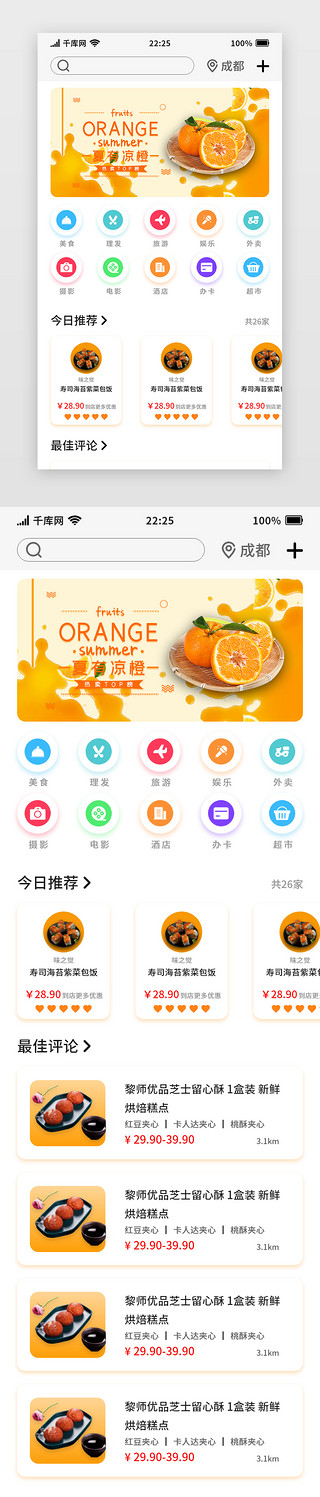 下拉UI设计素材_橙色简约通用网购电商APP主页下拉