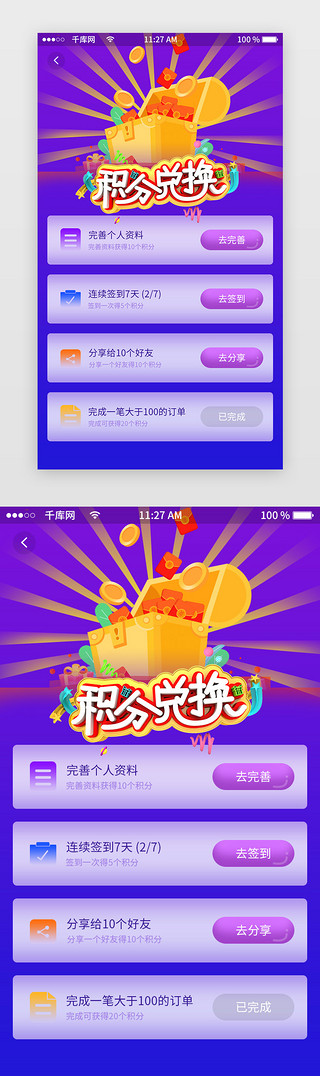 渐变蓝紫UI设计素材_蓝紫色渐变做任务APP界面