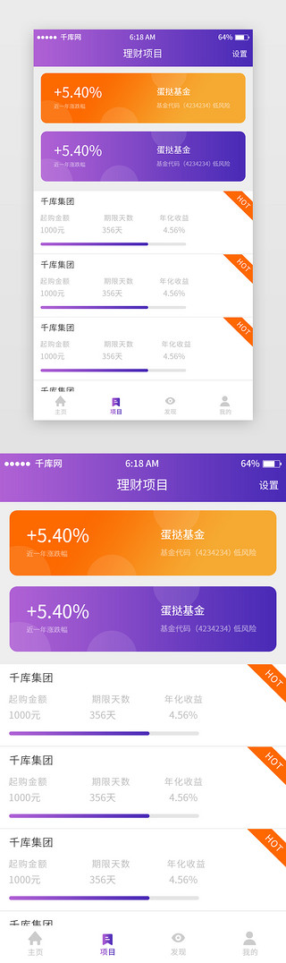 项目符UI设计素材_紫色渐变理财项目移动端app界面