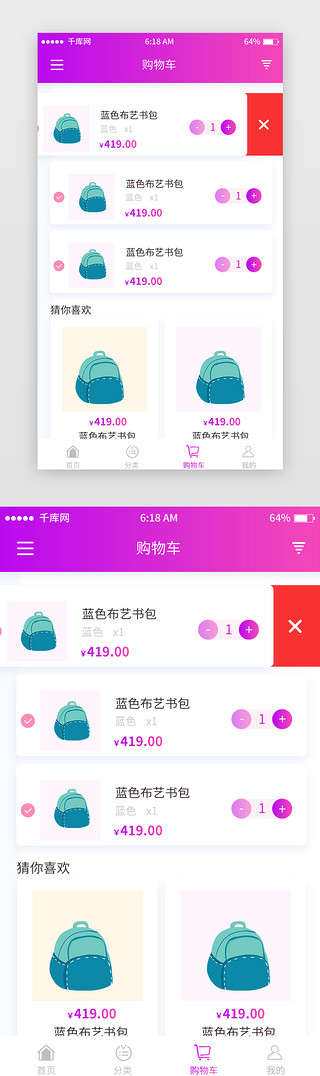 紫色渐变电商购物车移动端app界面