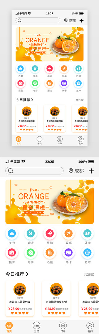 橙色网购UI设计素材_橙色简约通用网购电商APP首页