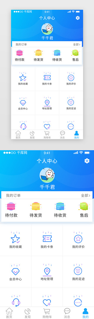 功能appUI设计素材_多色个人页电商购物多功能app界面