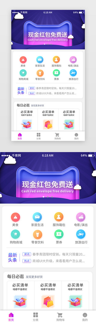 移动首页UI设计素材_紫色渐变电商首页移动端app界面