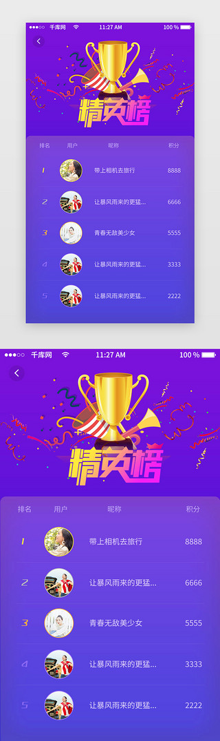 蓝紫色渐变积分排行榜APP界面