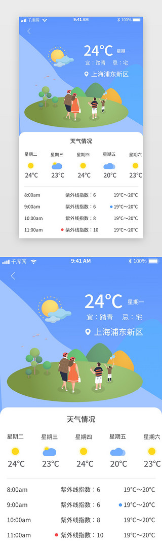 温度天气UI设计素材_插画天气日历界面