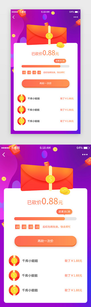 砍价UI设计素材_紫色渐变电商砍价活动页移动端app界面