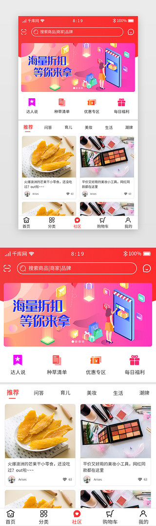 红色渐变暖色电商APP社区