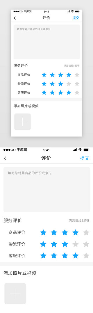 商品appUI设计素材_蓝色简约电商评价app界面