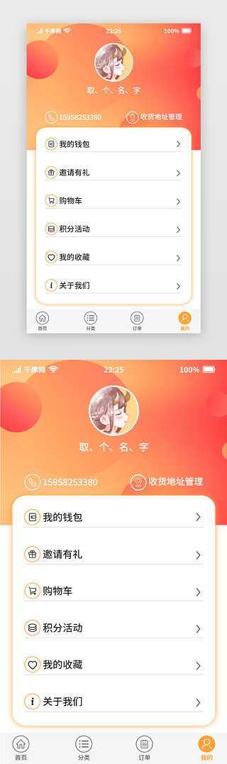 app个人页面UI设计素材_橙色简约通用网购电商APP个人中心