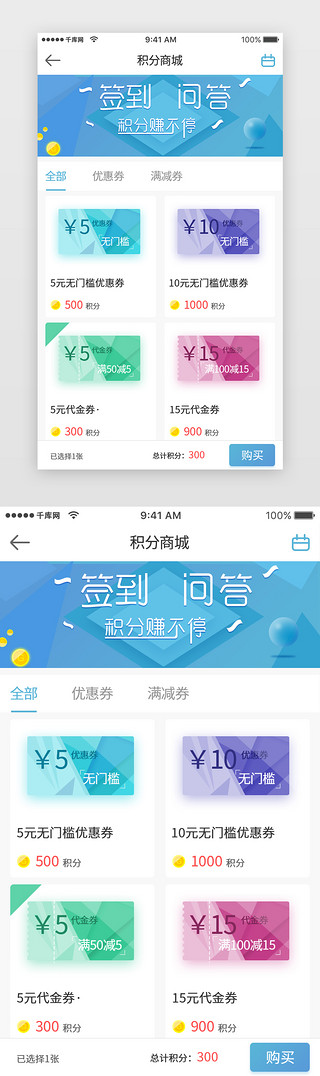 积分兑换电商UI设计素材_天蓝色渐变通用电商购物APP积分页