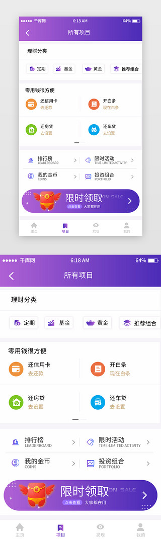 项目工期UI设计素材_紫色理财项目分类移动端app界面