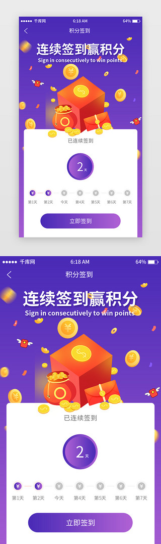 积分UI设计素材_紫色渐变电商签到页移动端app界面