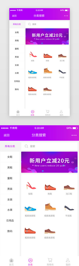 紫色渐变电商UI设计素材_紫色渐变电商分类移动端app界面