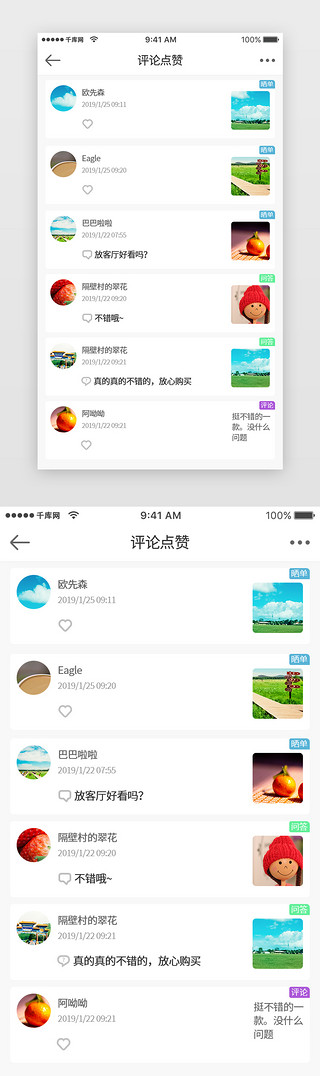 app点UI设计素材_天蓝色渐变通用电商购物APP点赞评论