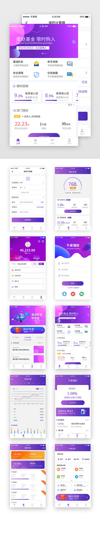 紫色渐变、简约UI设计素材_紫色渐变金融理财移动端app界面