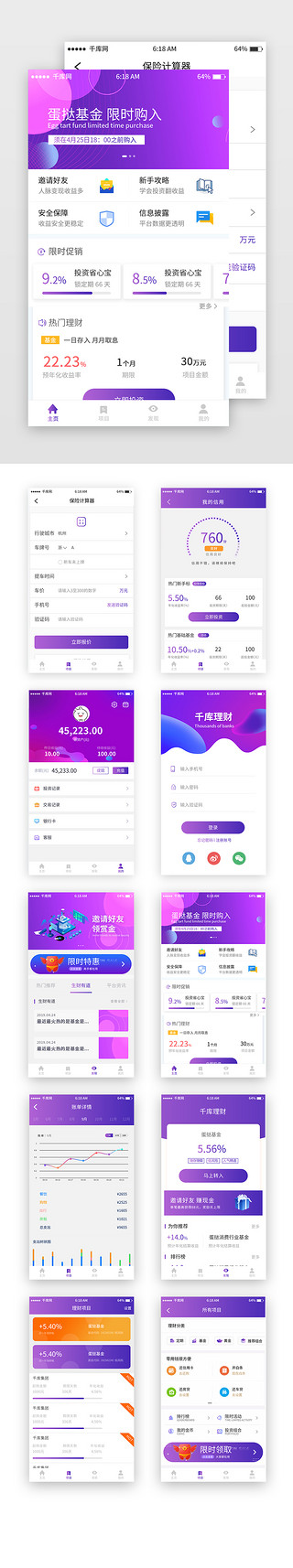 紫色渐变金融理财移动端app界面