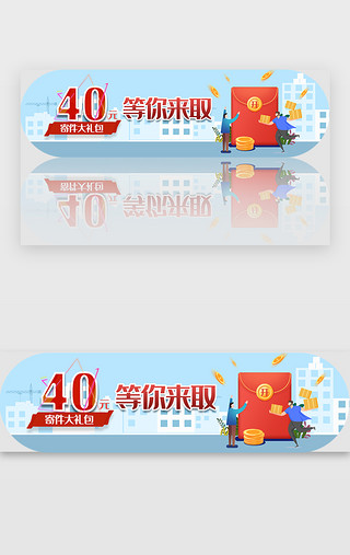 娱乐活动UI设计素材_蓝色扁平寄件礼包活动banner