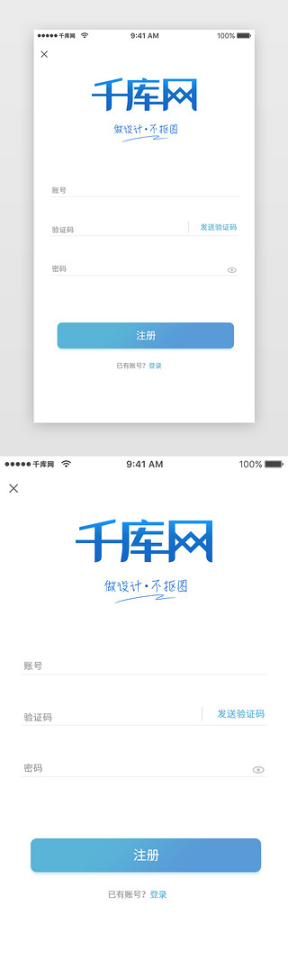 首页登录界面UI设计素材_天蓝色渐变通用电商购物APP登录注册