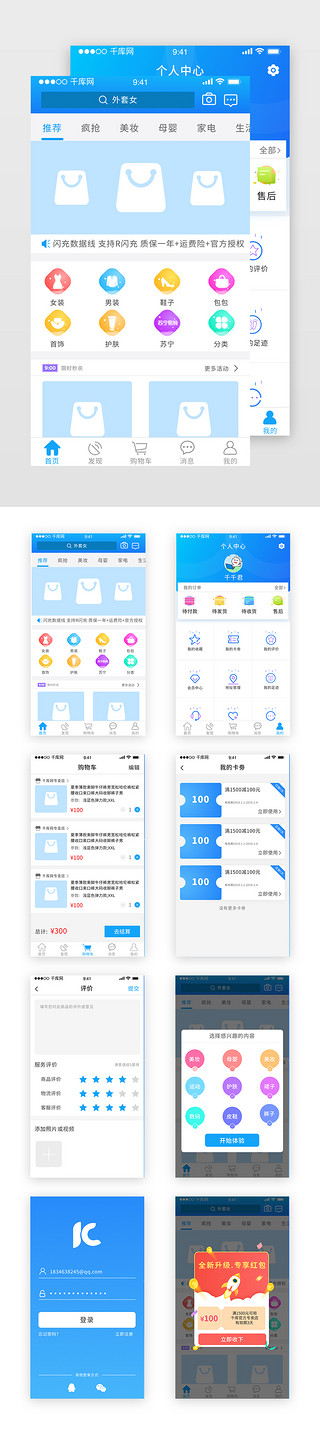 app模版UI设计素材_蓝色简约通用购物电商app模版