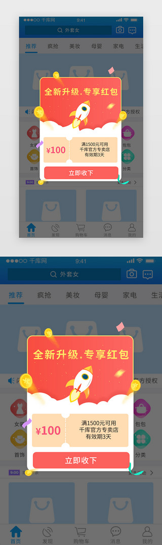 红色弹窗购物代金劵app弹窗